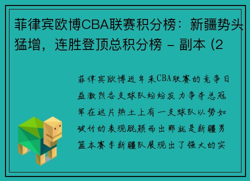 菲律宾欧博CBA联赛积分榜：新疆势头猛增，连胜登顶总积分榜 - 副本 (2)