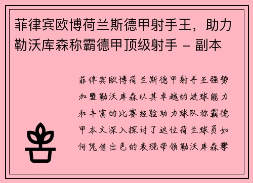 菲律宾欧博荷兰斯德甲射手王，助力勒沃库森称霸德甲顶级射手 - 副本