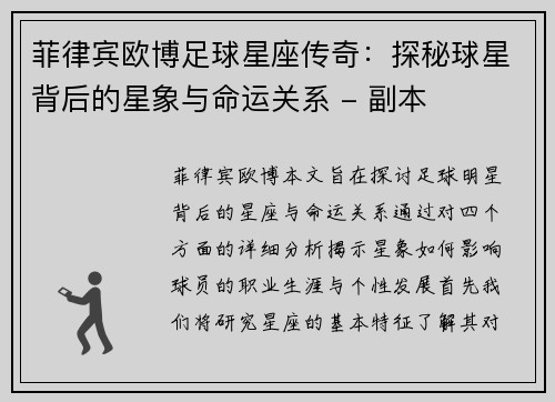 菲律宾欧博足球星座传奇：探秘球星背后的星象与命运关系 - 副本