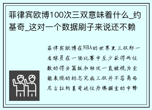 菲律宾欧博100次三双意味着什么_约基奇_这对一个数据刷子来说还不赖 - 副本 - 副本