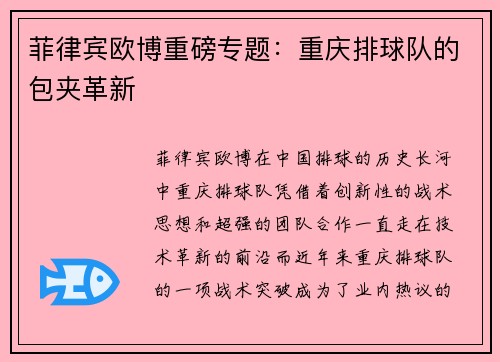 菲律宾欧博重磅专题：重庆排球队的包夹革新