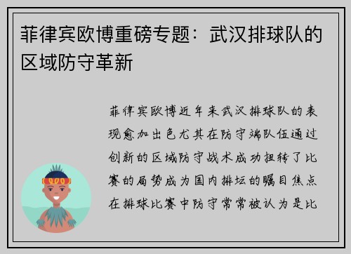 菲律宾欧博重磅专题：武汉排球队的区域防守革新