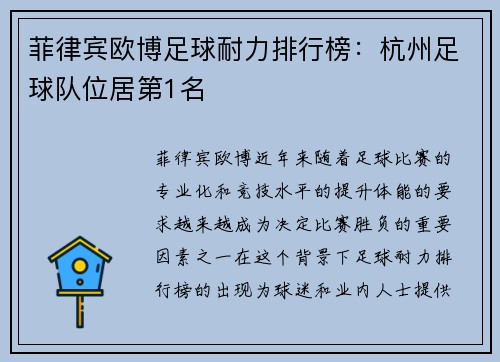 菲律宾欧博足球耐力排行榜：杭州足球队位居第1名
