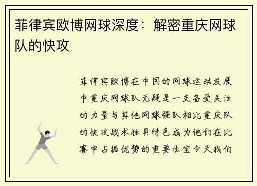 菲律宾欧博网球深度：解密重庆网球队的快攻