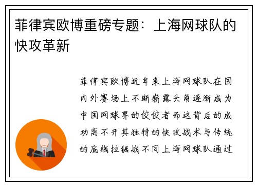 菲律宾欧博重磅专题：上海网球队的快攻革新