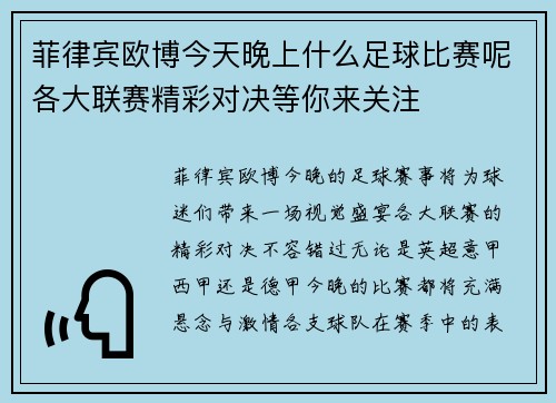 菲律宾欧博今天晚上什么足球比赛呢各大联赛精彩对决等你来关注