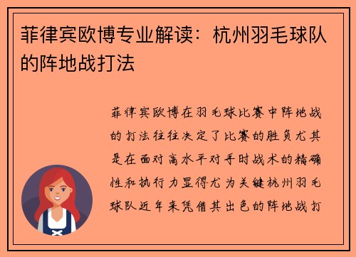 菲律宾欧博专业解读：杭州羽毛球队的阵地战打法