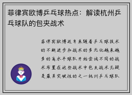 菲律宾欧博乒乓球热点：解读杭州乒乓球队的包夹战术
